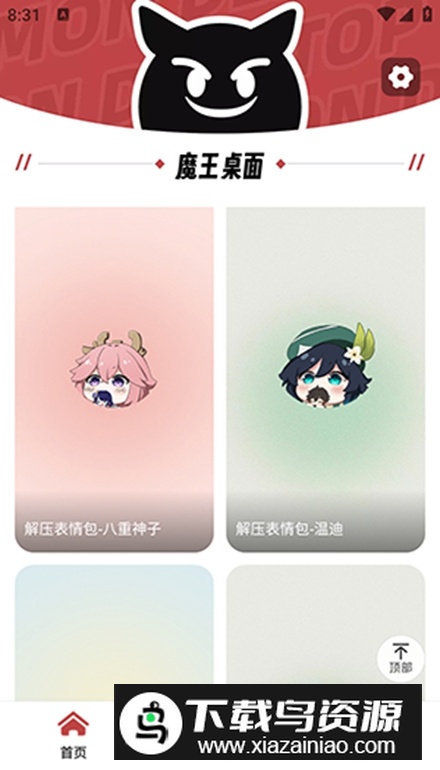 魔王桌面app免费版截图1