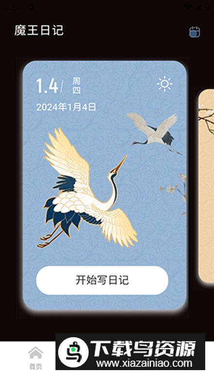 魔王桌面app免费版截图3