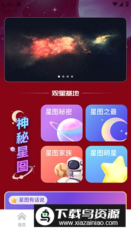 魔王桌面app免费版截图5