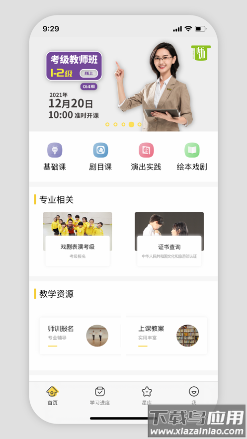 表演课堂app最新版截图1