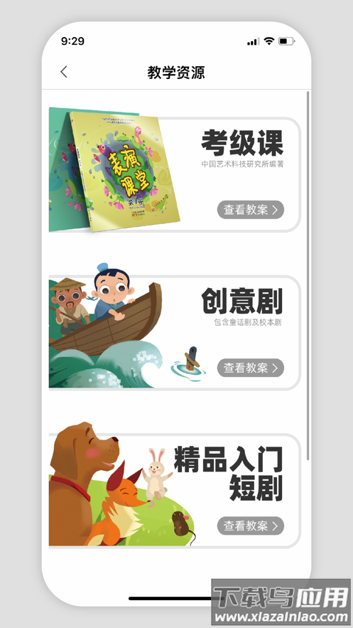 表演课堂app最新版截图2