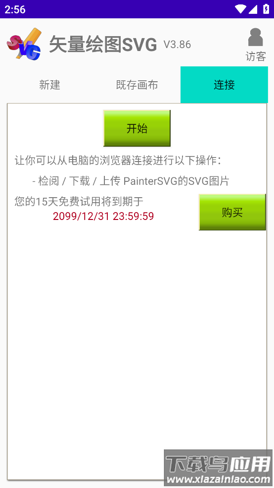 矢量绘图svg app最新版截图2