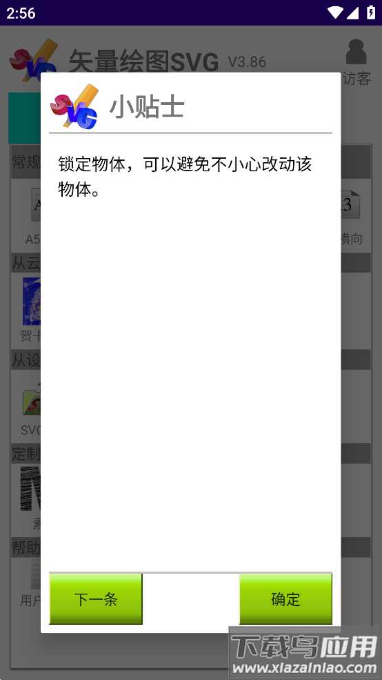 矢量绘图svg app最新版截图3