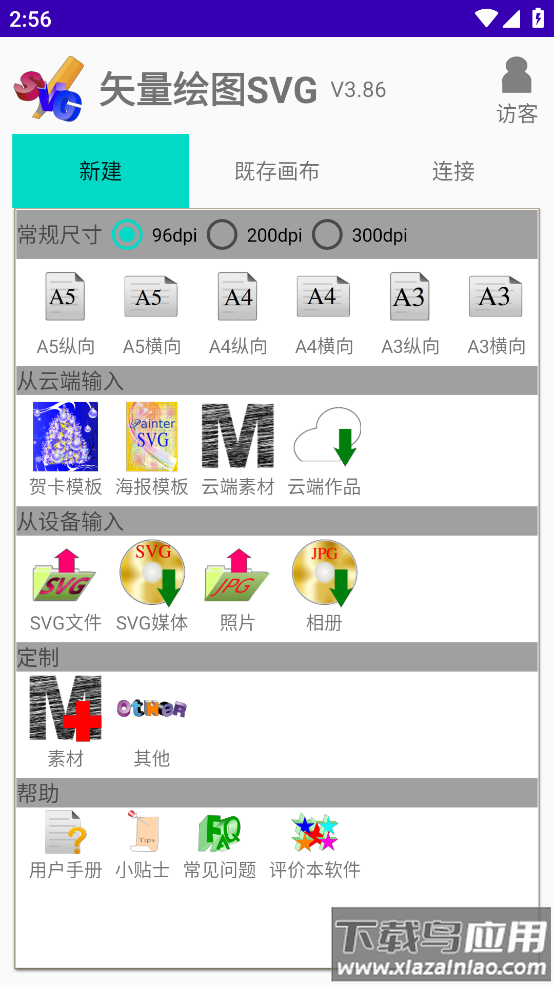 矢量绘图svg app最新版截图4