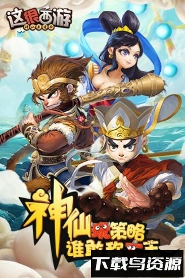 这很西游国际版手游下载