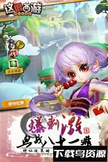 这很西游国际版最新版截图2