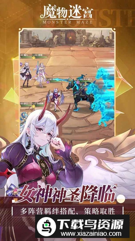 魔物迷宫手游最新版最新版截图2