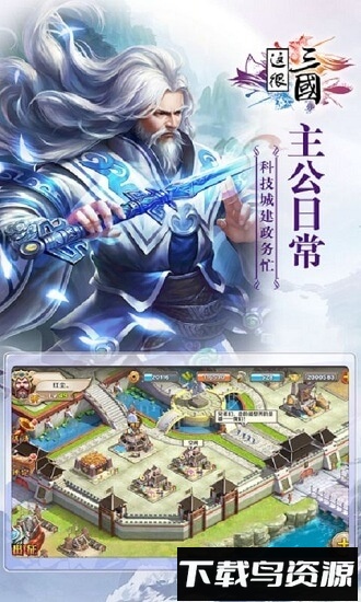 这很三国最新版截图2