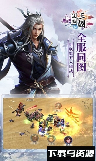 这很三国最新版截图3