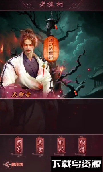 这座道观有点妖手机版最新版截图2