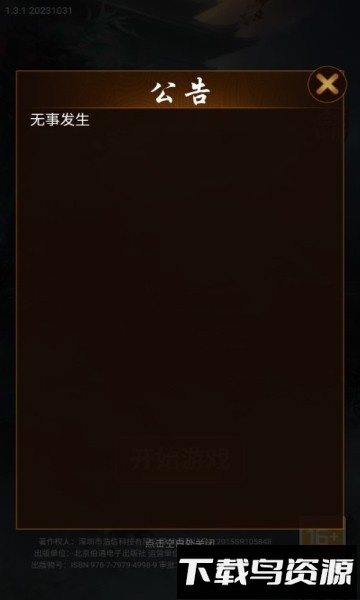 这座道观有点妖手机版最新版截图4