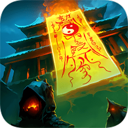 这座道观有点妖手机版