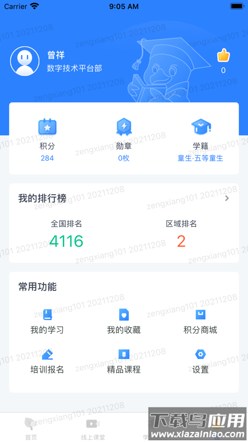 碧桂园学院在线app最新版截图2