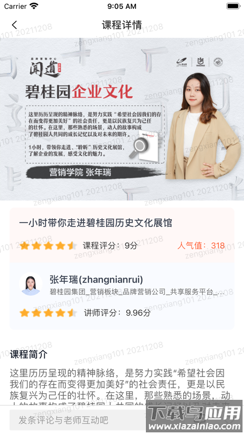 碧桂园学院在线app最新版截图4