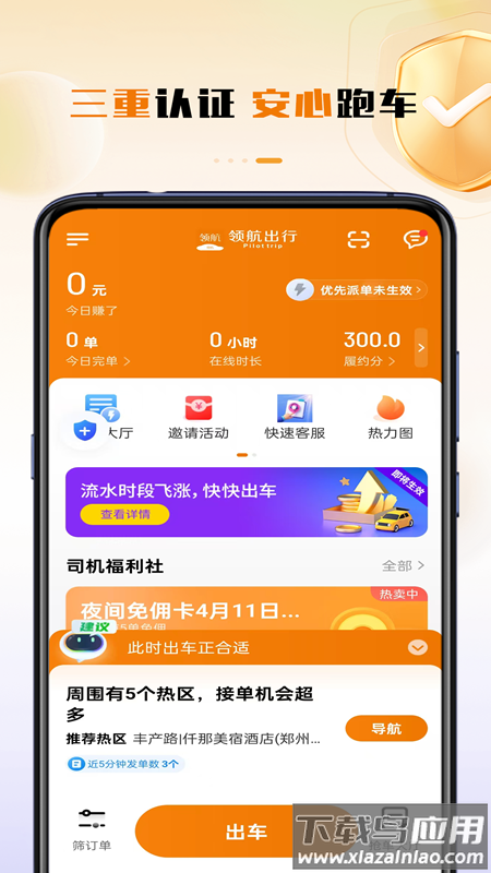 领航出行司机端app官方下载最新版截图1