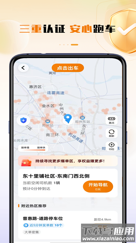 领航出行司机端app官方下载最新版截图2