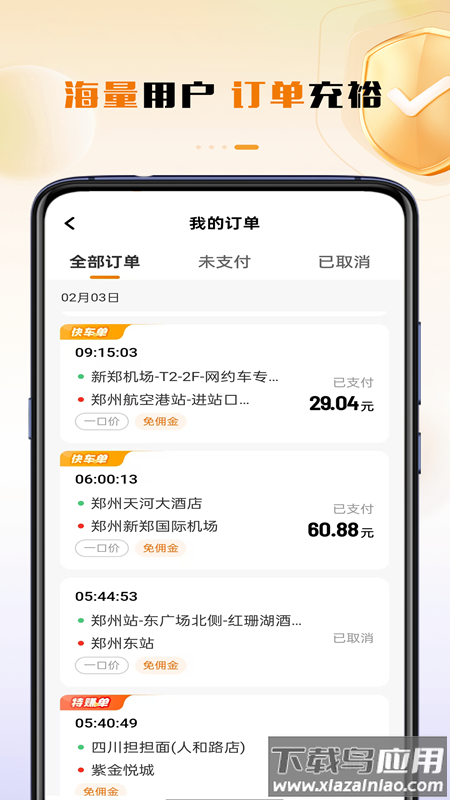 领航出行司机端app官方下载最新版截图3