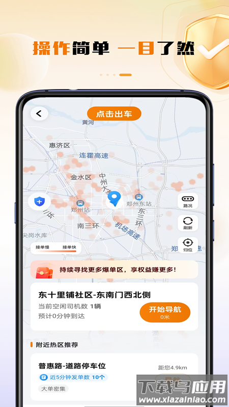 领航出行司机端app官方下载最新版截图4