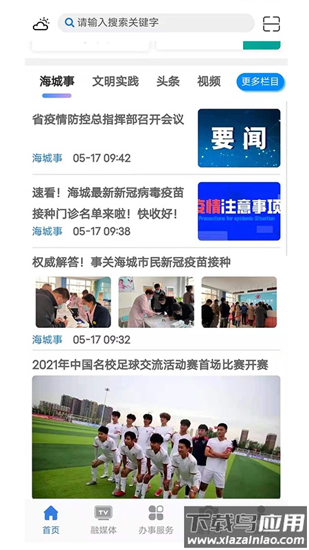 澄好办APP下载安装