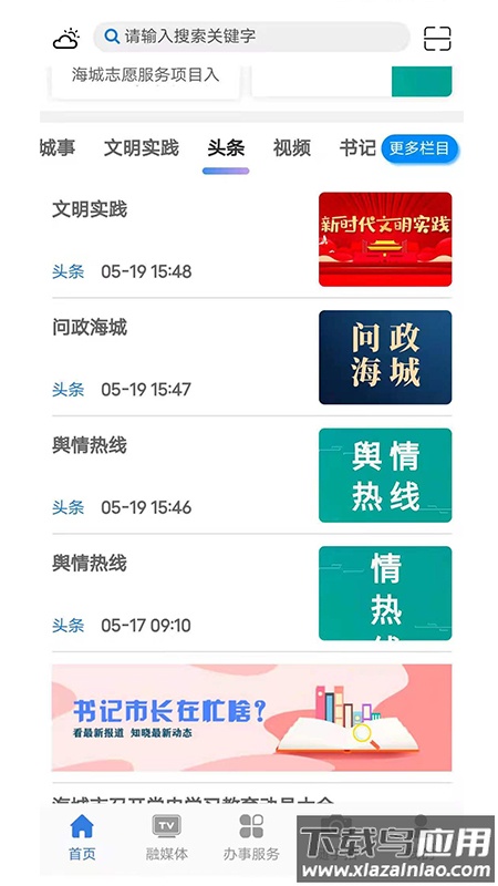 澄好办APP下载安装最新版截图2