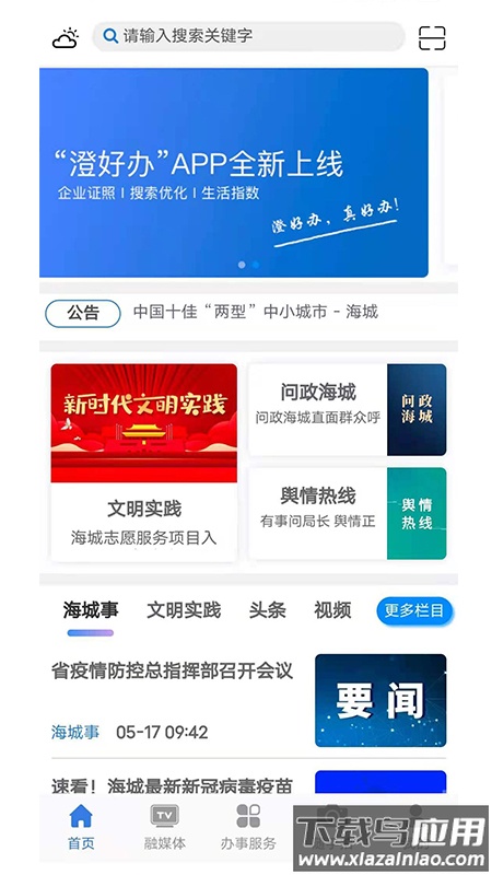 澄好办APP下载安装最新版截图3