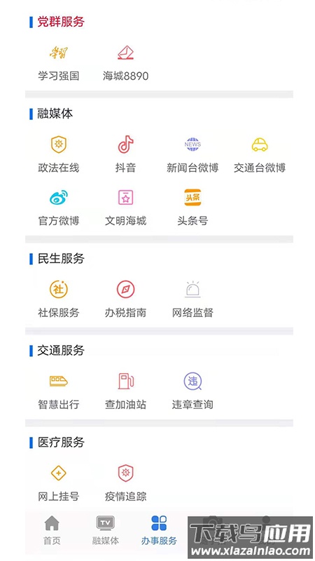 澄好办APP下载安装最新版截图4