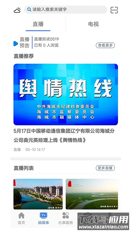 澄好办APP下载安装最新版截图5