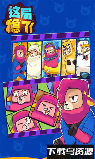 这局稳了免费下载