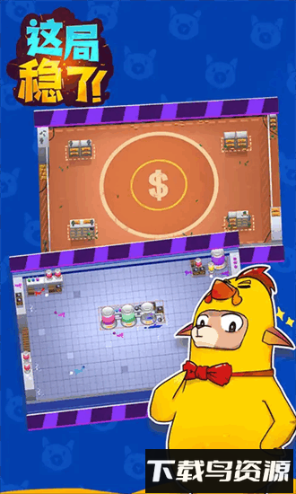 这局稳了小游戏最新版截图4