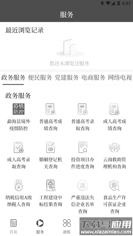 春韵勐海app最新版截图2