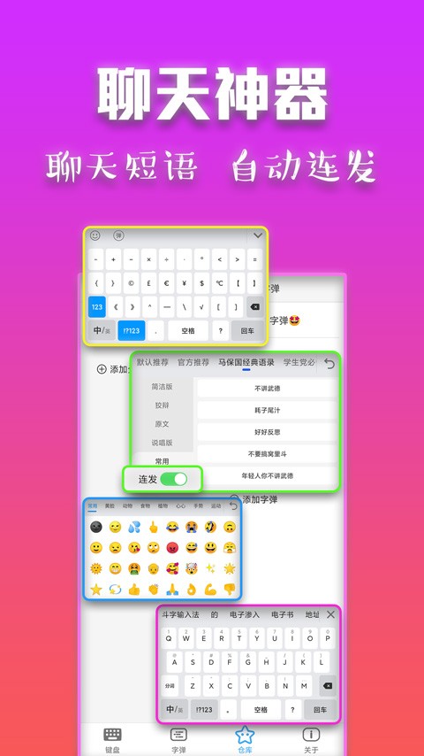 斗字输入法手机版最新版截图1