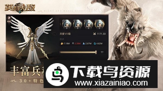魔法门之英雄无敌王朝官方正版安装包最新版截图2