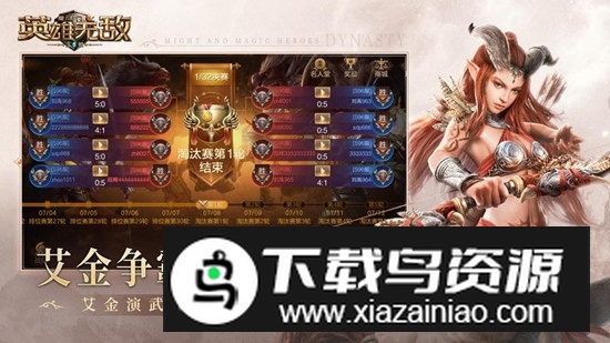 魔法门之英雄无敌王朝官方正版安装包最新版截图5