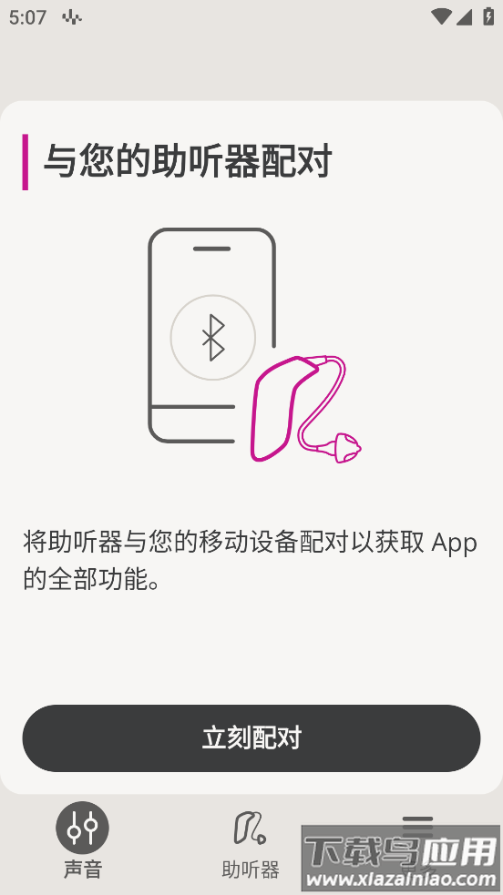 Oticon Companion app截图2