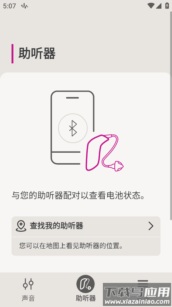 Oticon Companion app截图3