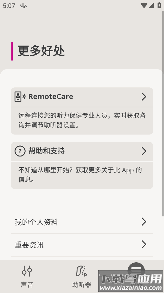 Oticon Companion app截图4