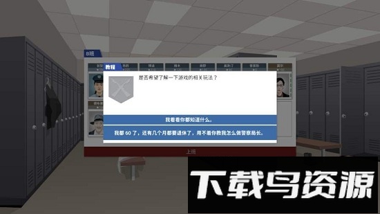 这就是警察手游最新版截图1