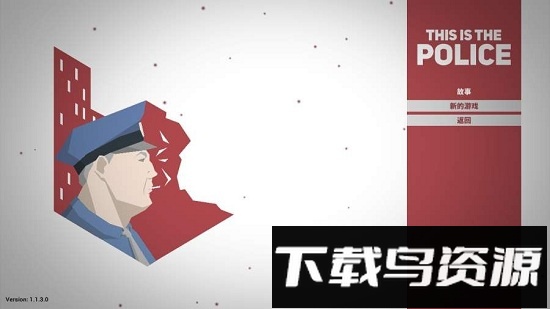 这就是警察手游最新版截图3