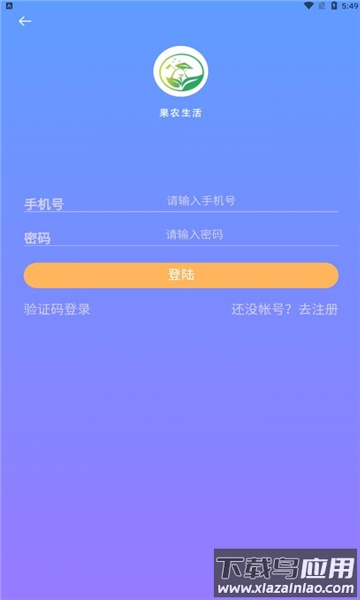 果农生活app最新版截图3