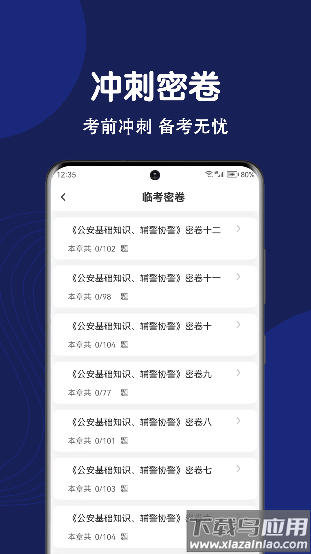 辅警刷题狗app最新版截图2
