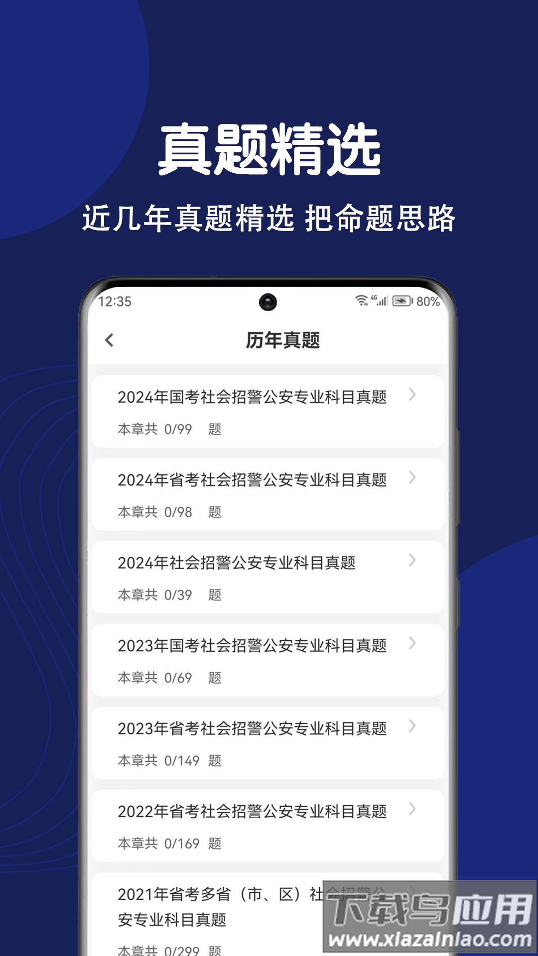 辅警刷题狗app最新版截图3