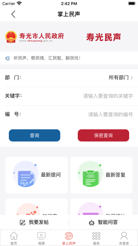 寿光云app官方下载