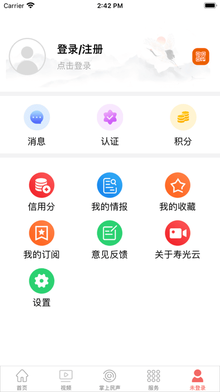 寿光云平台最新版截图1