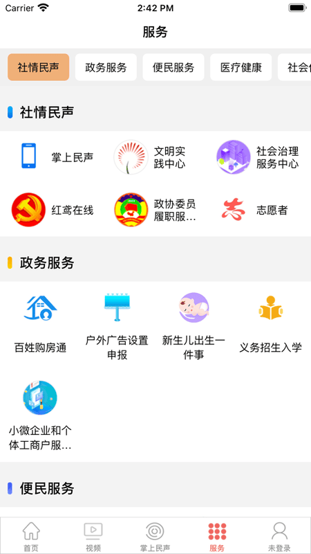 寿光云平台最新版截图2