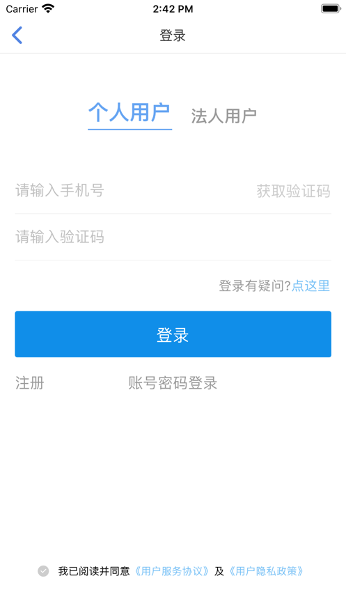寿光云平台最新版截图4