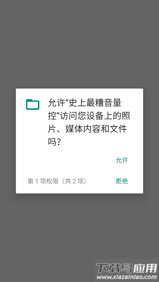 史上最糟音量控最新游戏最新版截图1