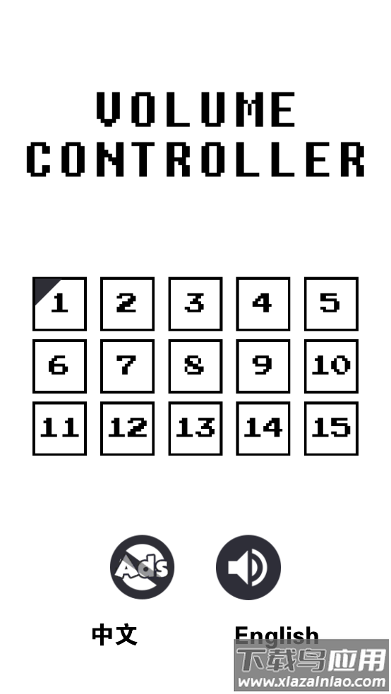 史上最糟音量控最新游戏最新版截图2