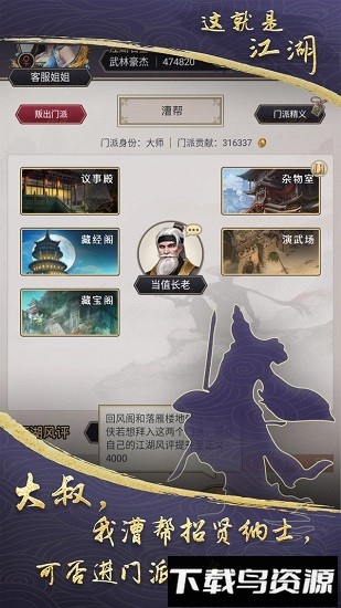 这就是江湖官方版最新版截图1