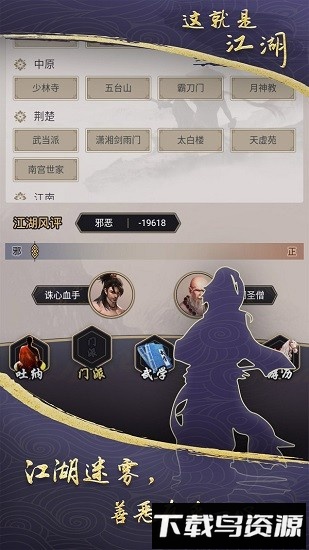 这就是江湖官方版最新版截图2