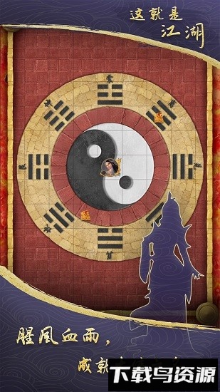 这就是江湖官方版最新版截图3